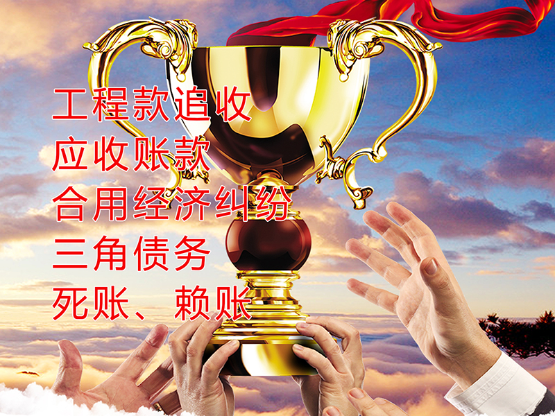 城子河要债公司